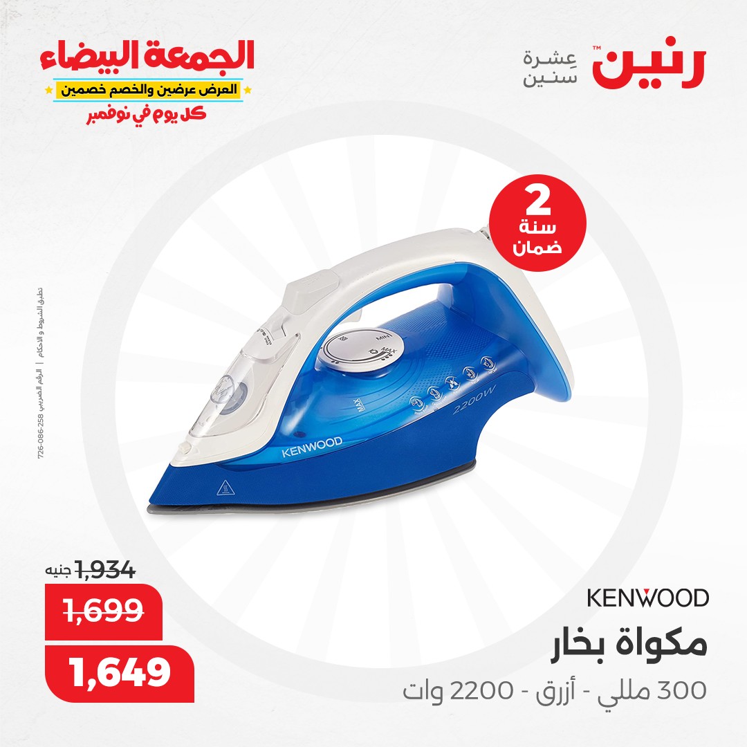 raneen offers from 13nov to 13nov 2024 عروض رنين من 13 نوفمبر حتى 13 نوفمبر 2024 صفحة رقم 144